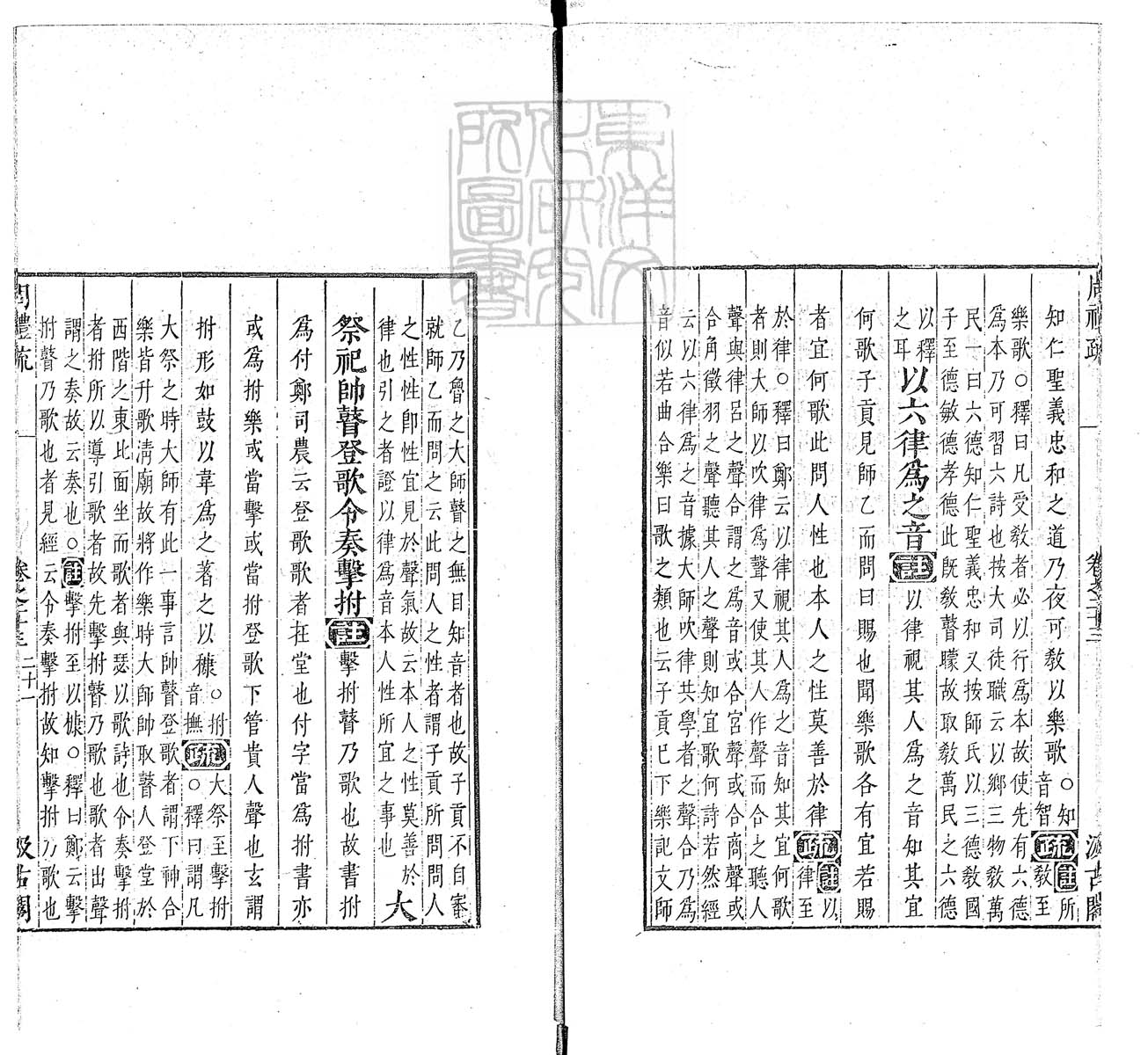 定例彙编一百五十二卷　刊本 卷十一