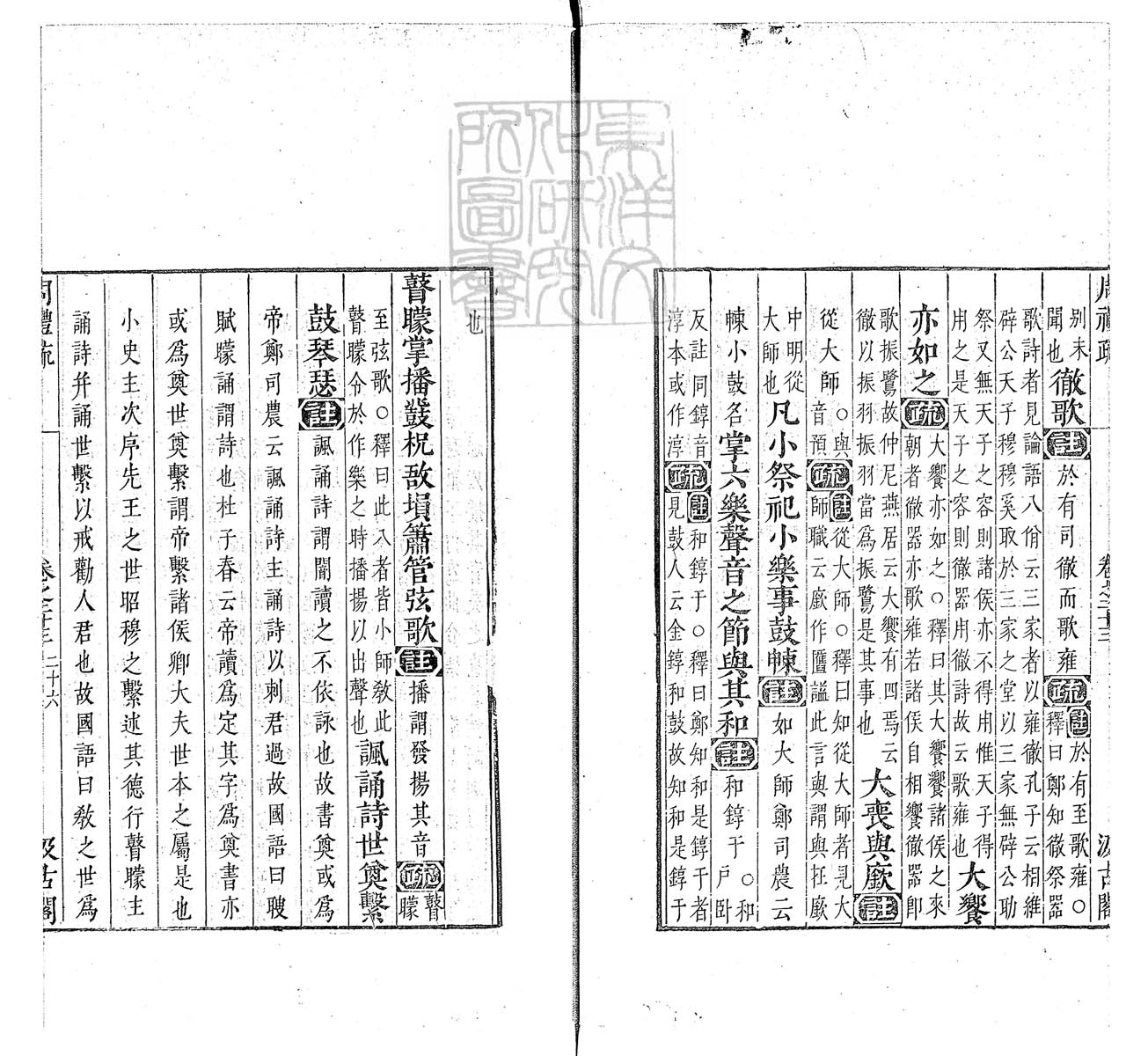 定例彙编一百五十二卷　刊本 卷十一