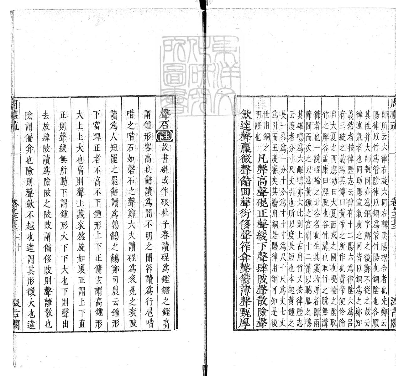 定例彙编一百五十二卷　刊本 卷十一