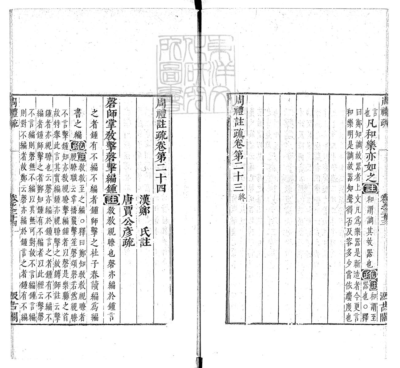 定例彙编一百五十二卷　刊本 卷十一