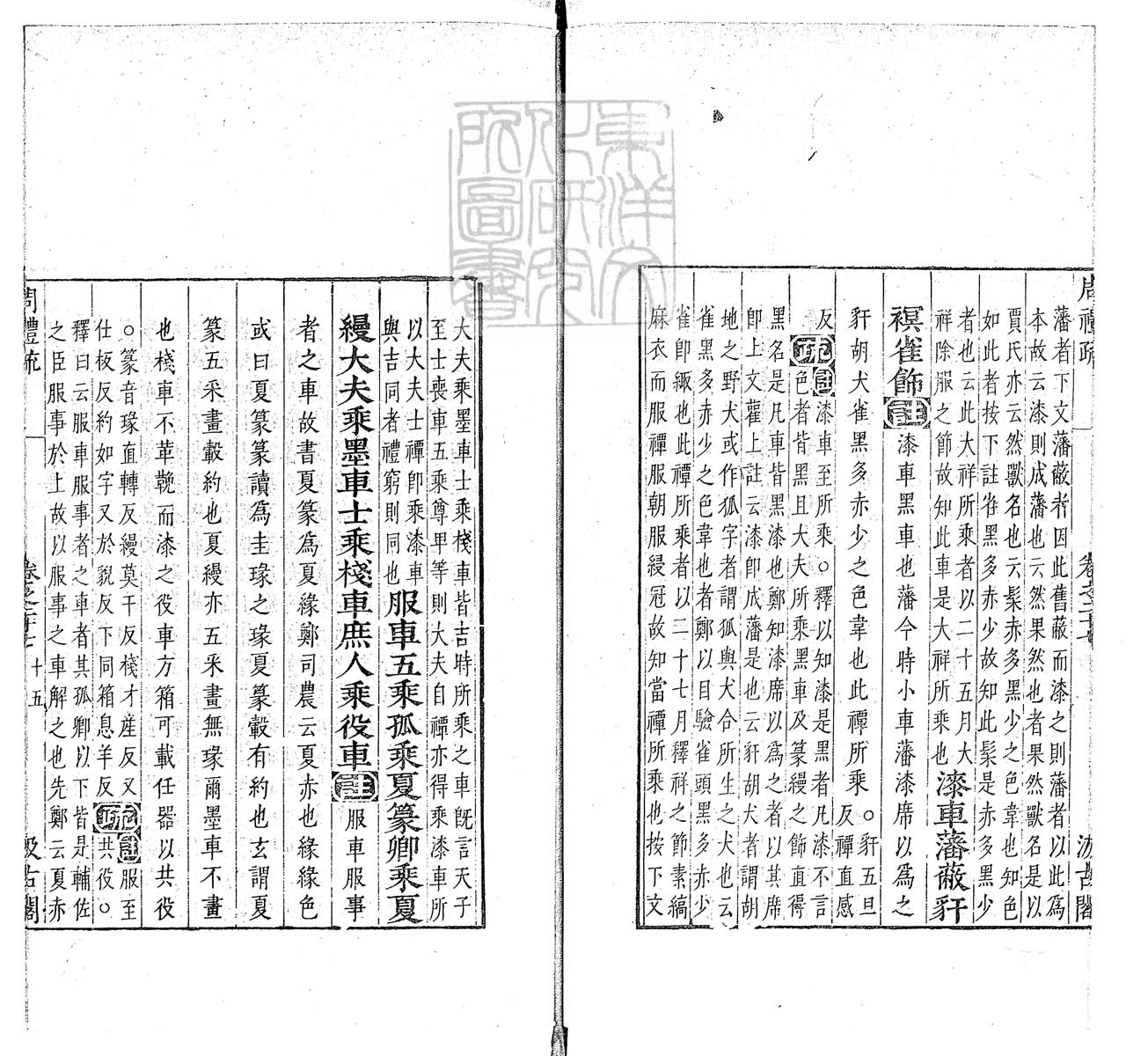 定例彙编一百五十二卷　刊本 卷十二