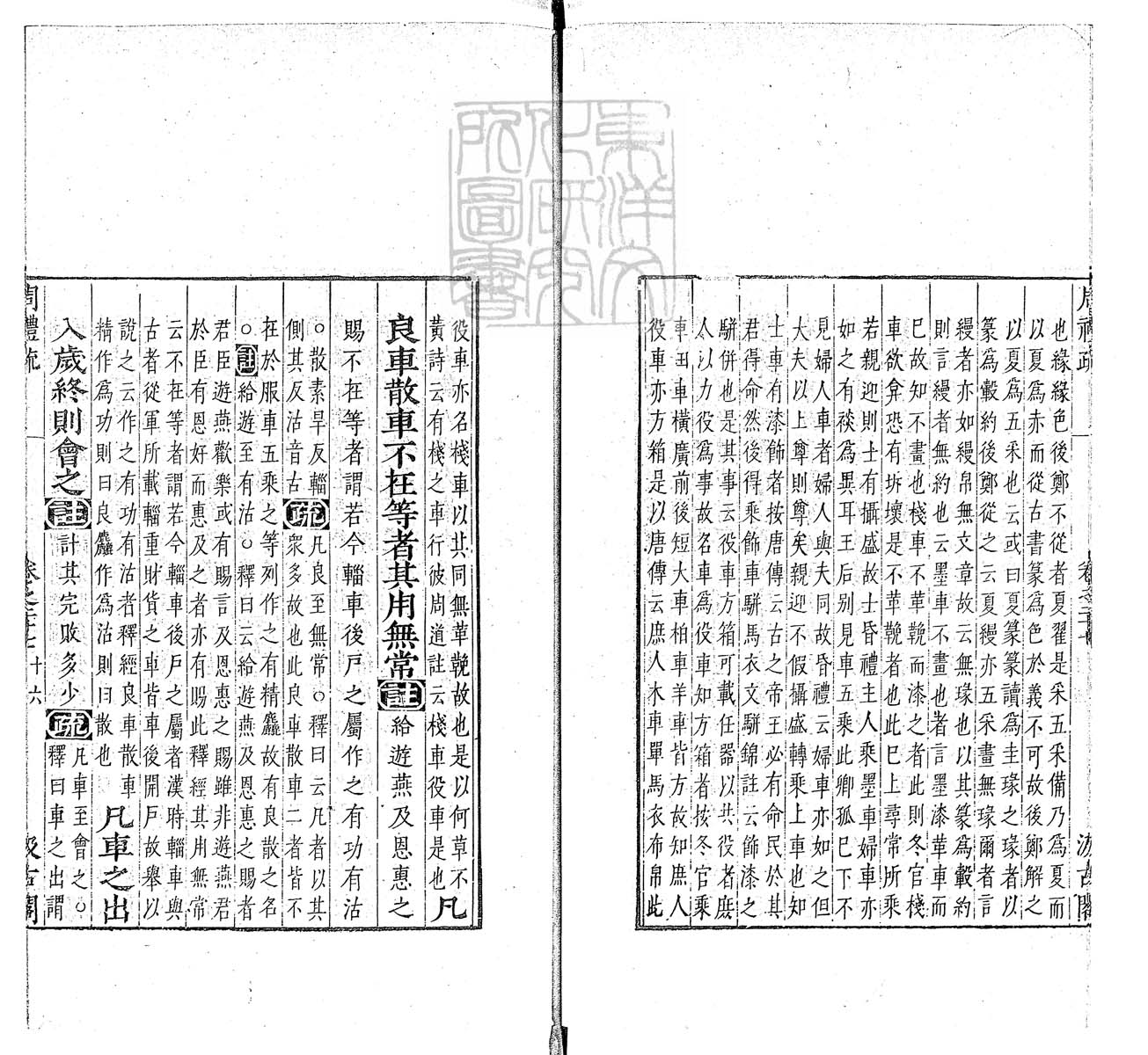 定例彙编一百五十二卷　刊本 卷十二
