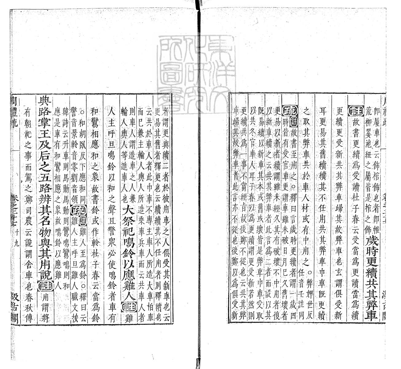 定例彙编一百五十二卷　刊本 卷十二