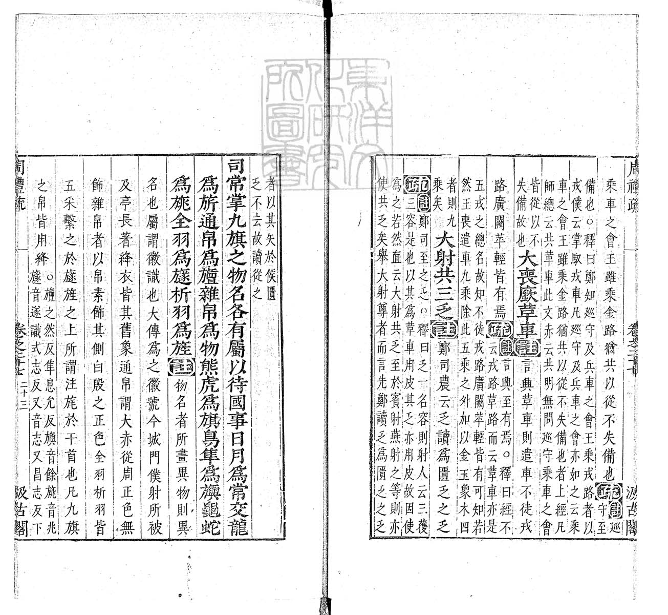 定例彙编一百五十二卷　刊本 卷十二