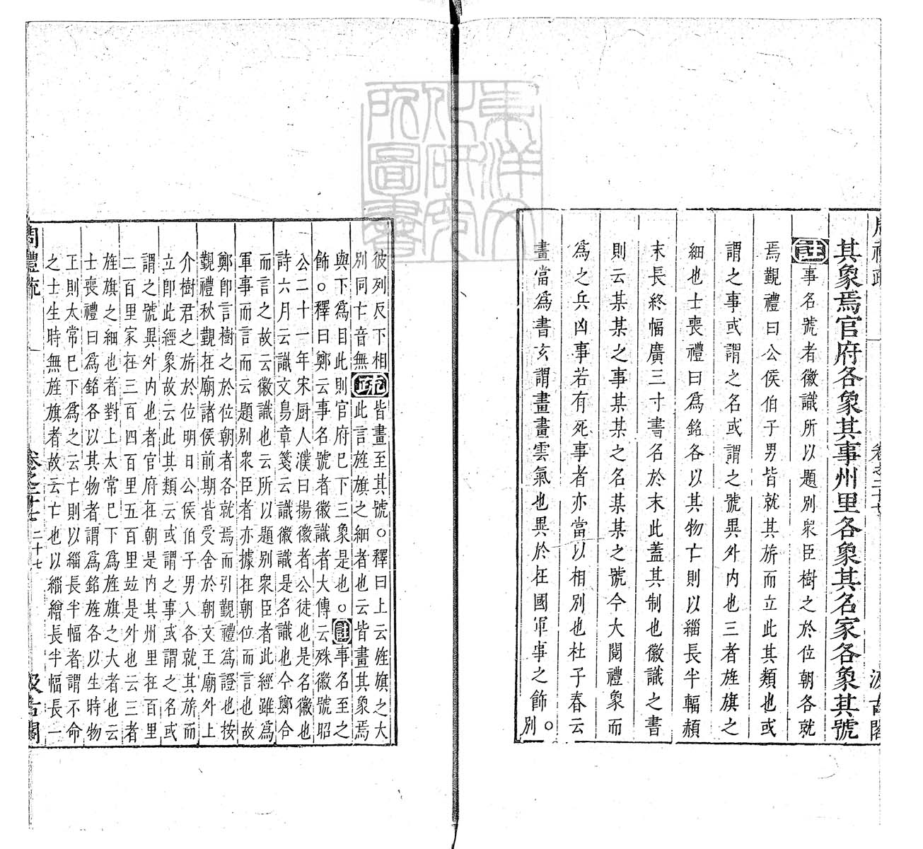 定例彙编一百五十二卷　刊本 卷十二