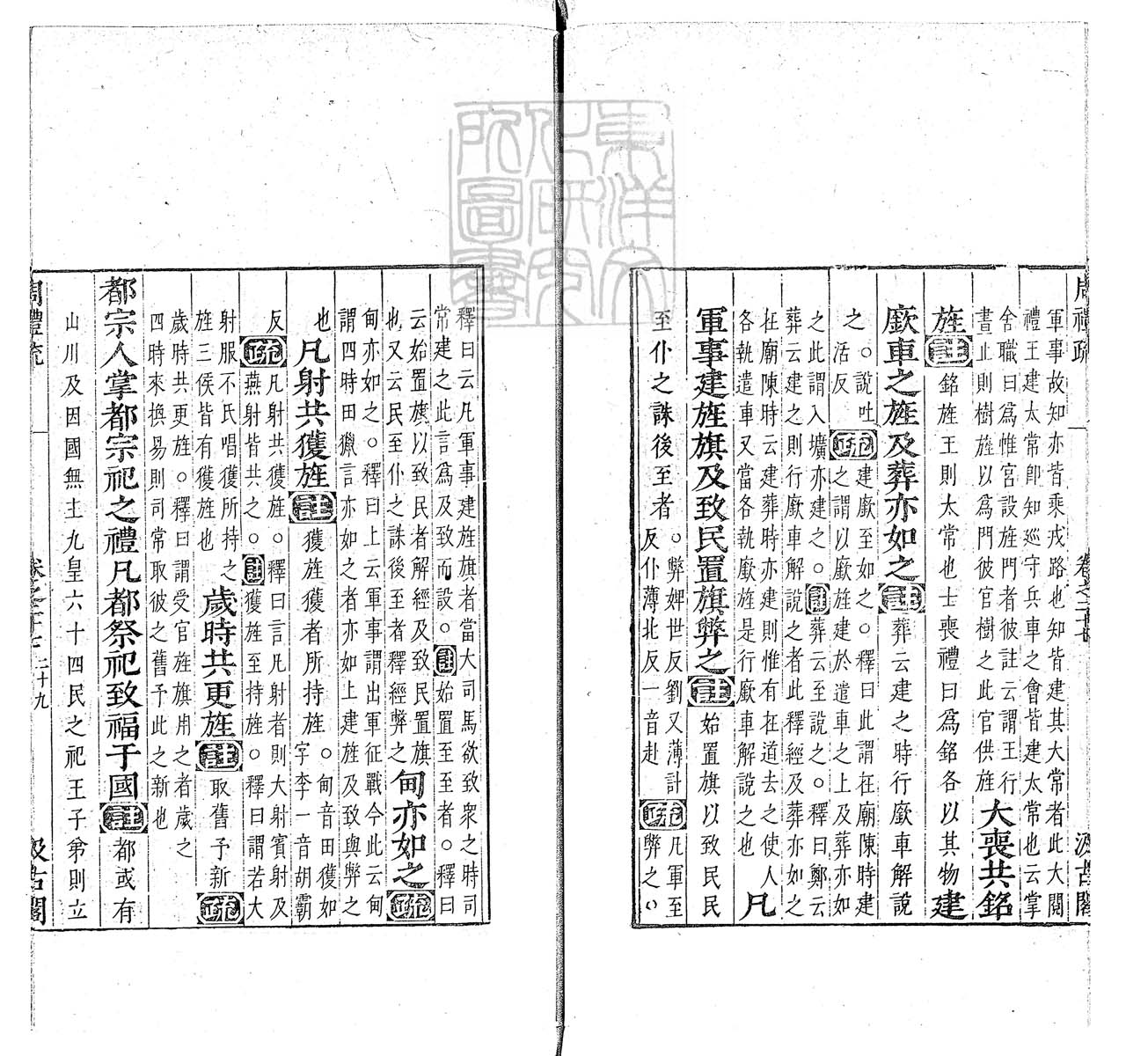定例彙编一百五十二卷　刊本 卷十二