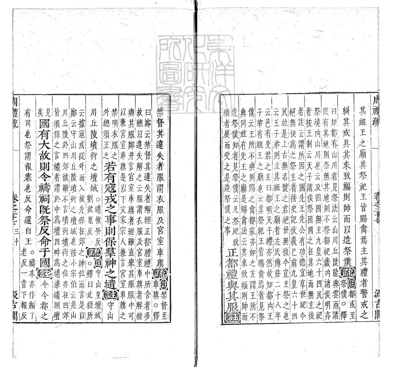 定例彙编一百五十二卷　刊本 卷十二