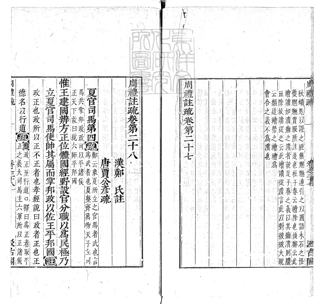 定例彙编一百五十二卷　刊本 卷十二