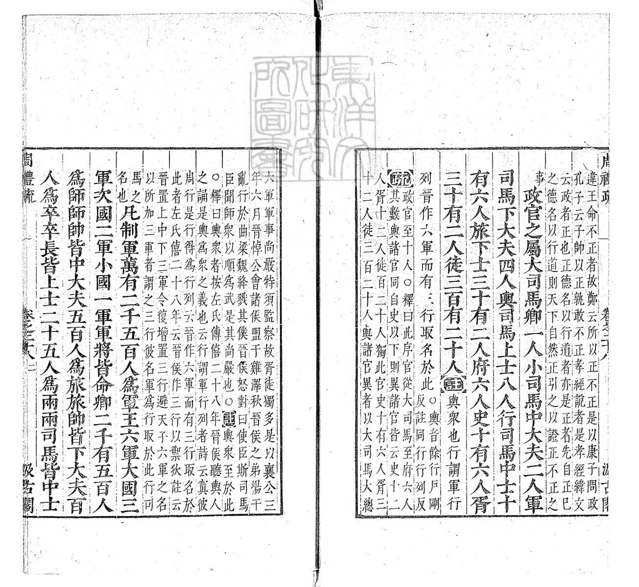 定例彙编一百五十二卷　刊本 卷十二
