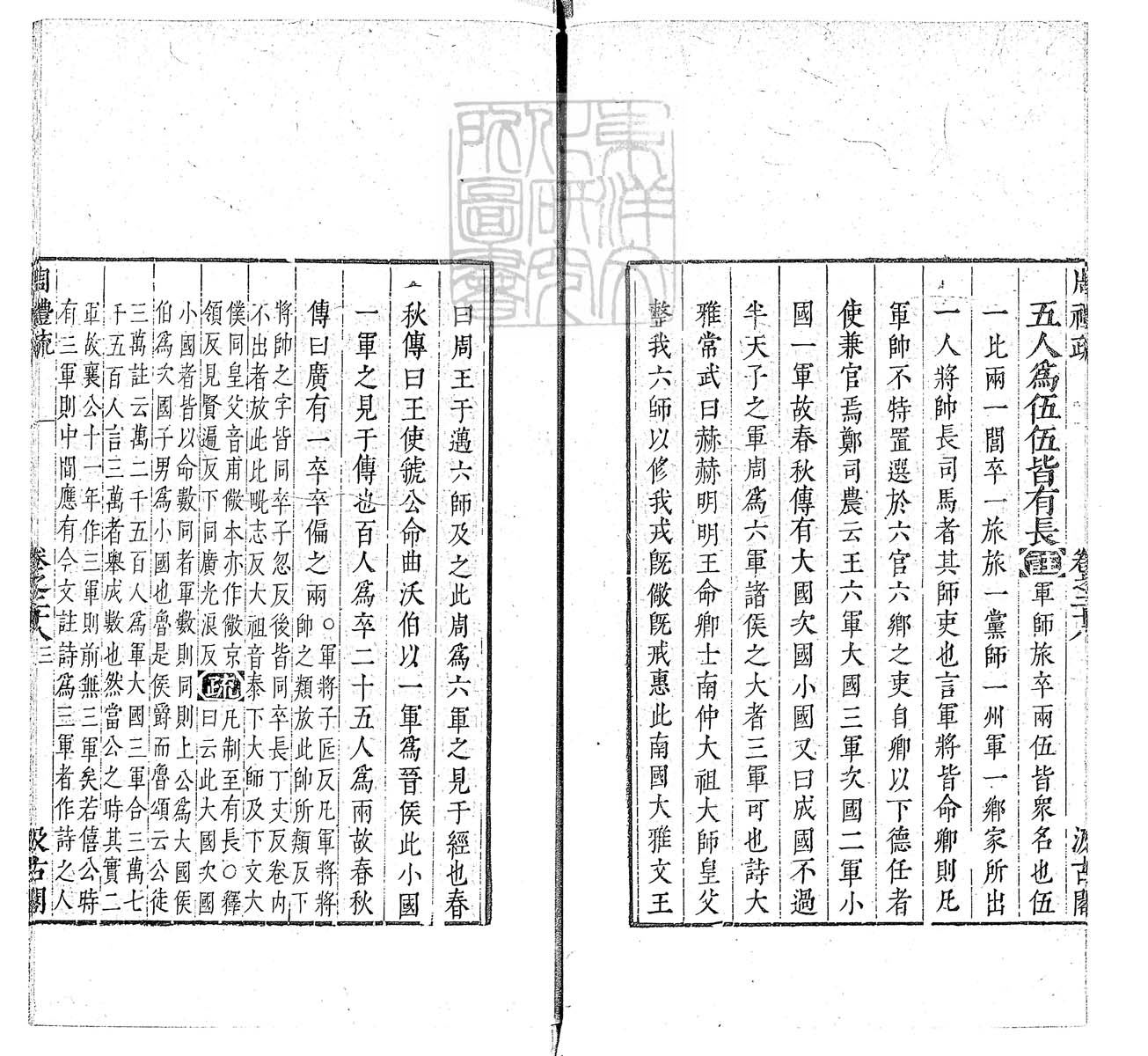 定例彙编一百五十二卷　刊本 卷十二