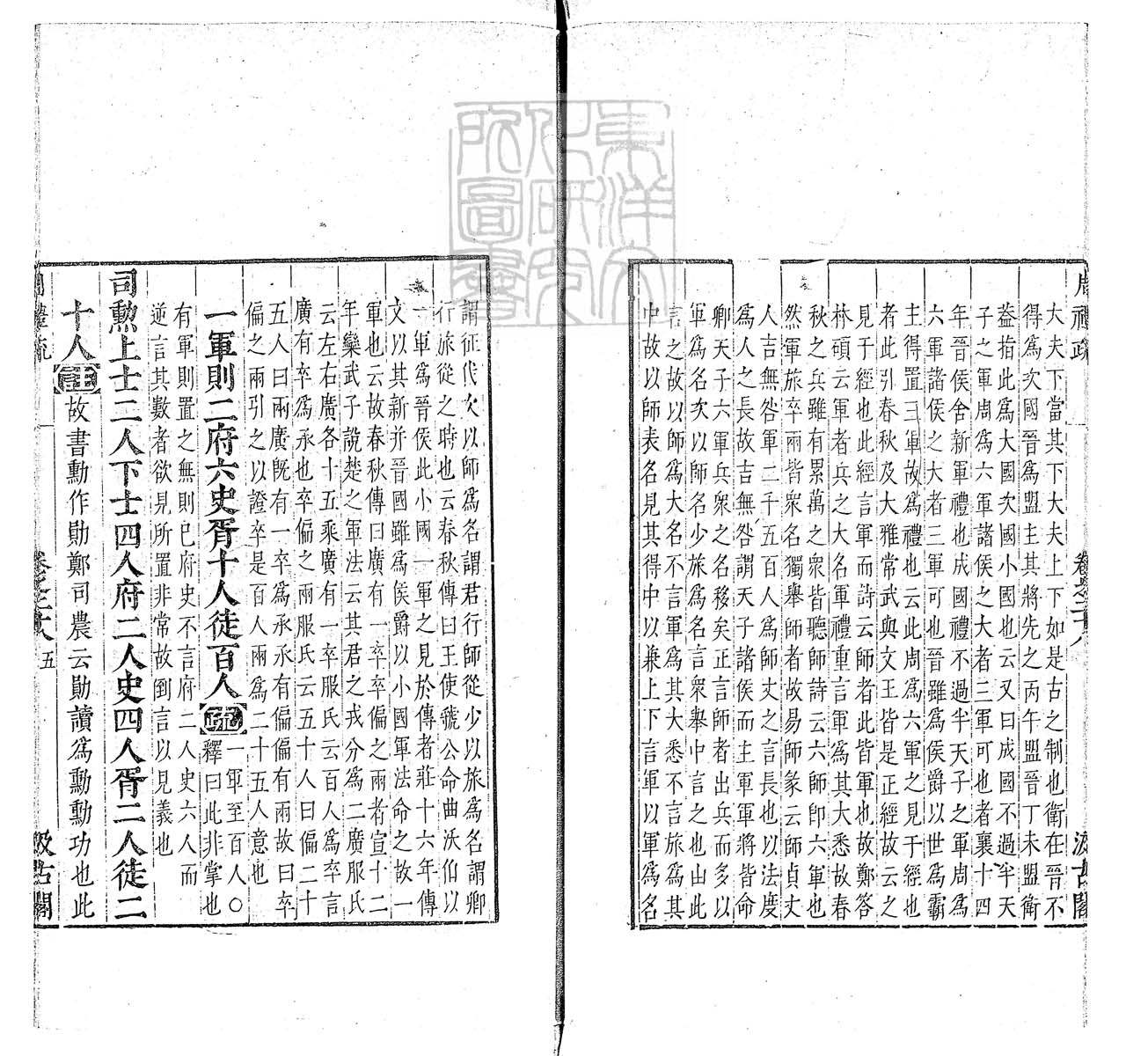 定例彙编一百五十二卷　刊本 卷十二