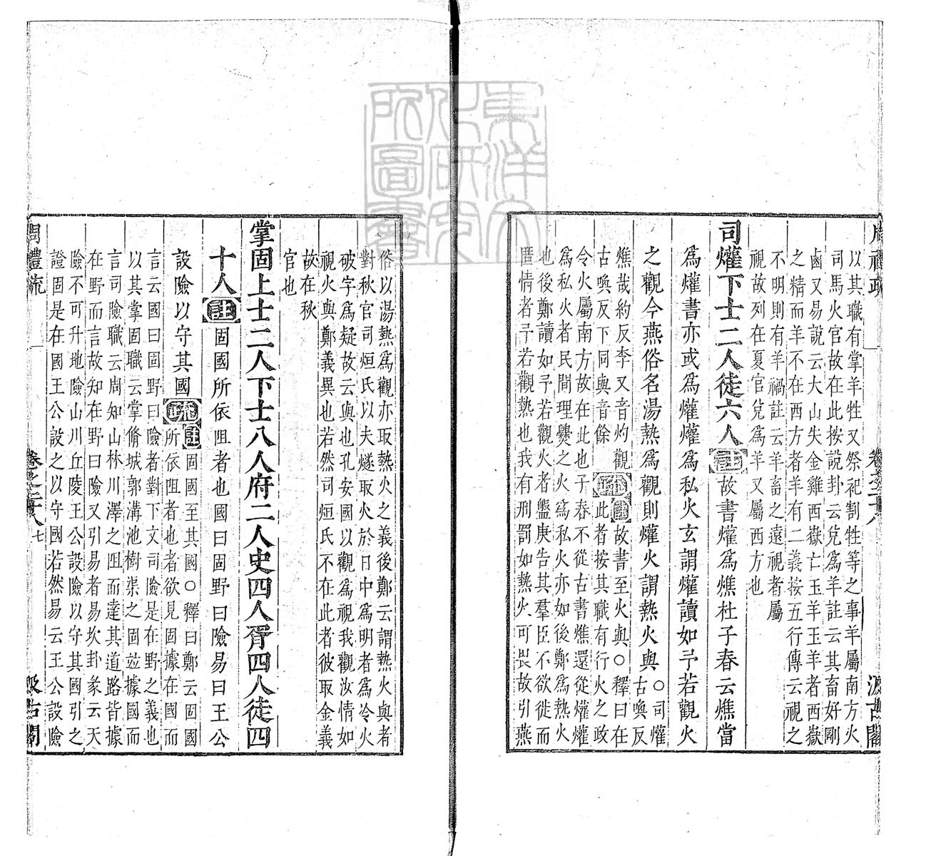 定例彙编一百五十二卷　刊本 卷十二