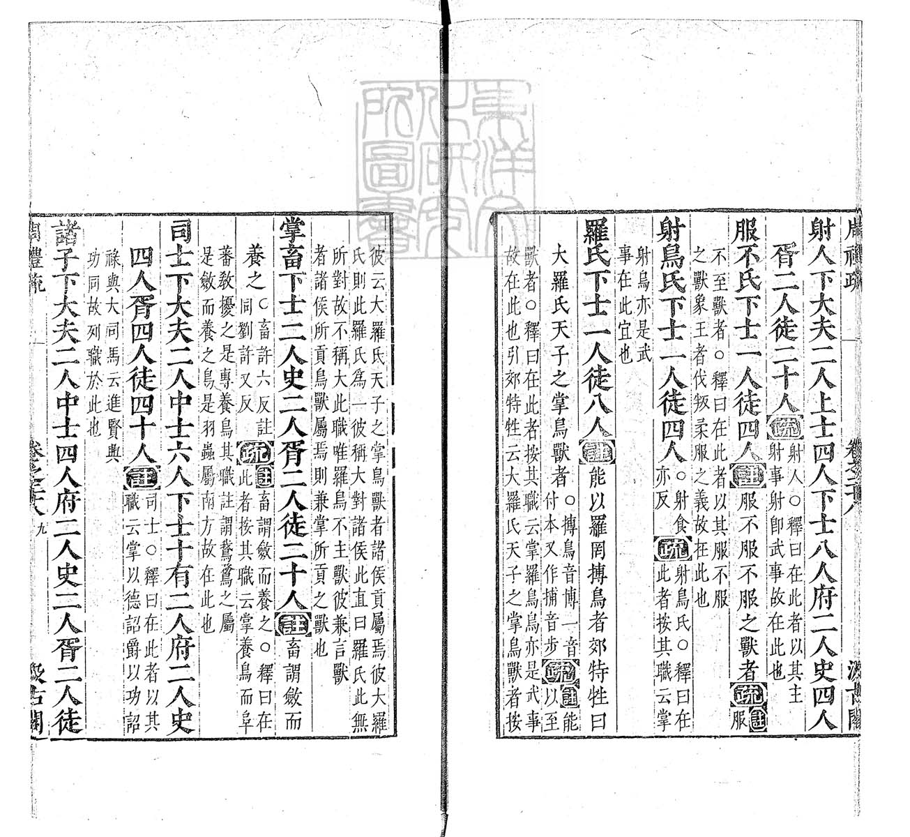定例彙编一百五十二卷　刊本 卷十二