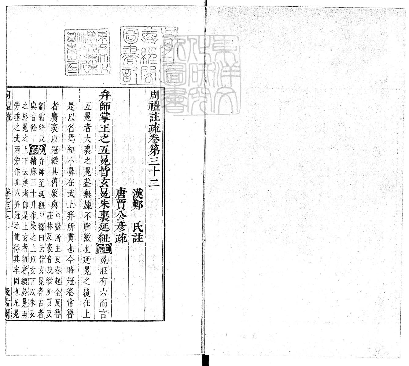 定例彙编一百五十二卷　刊本 卷十二