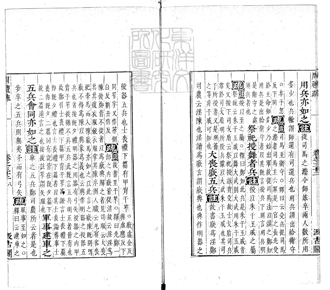 定例彙编一百五十二卷　刊本 卷十二