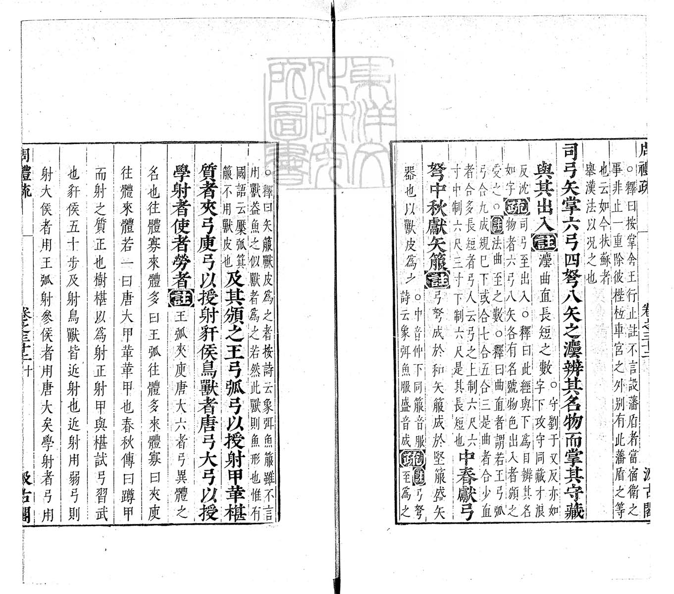 定例彙编一百五十二卷　刊本 卷十二