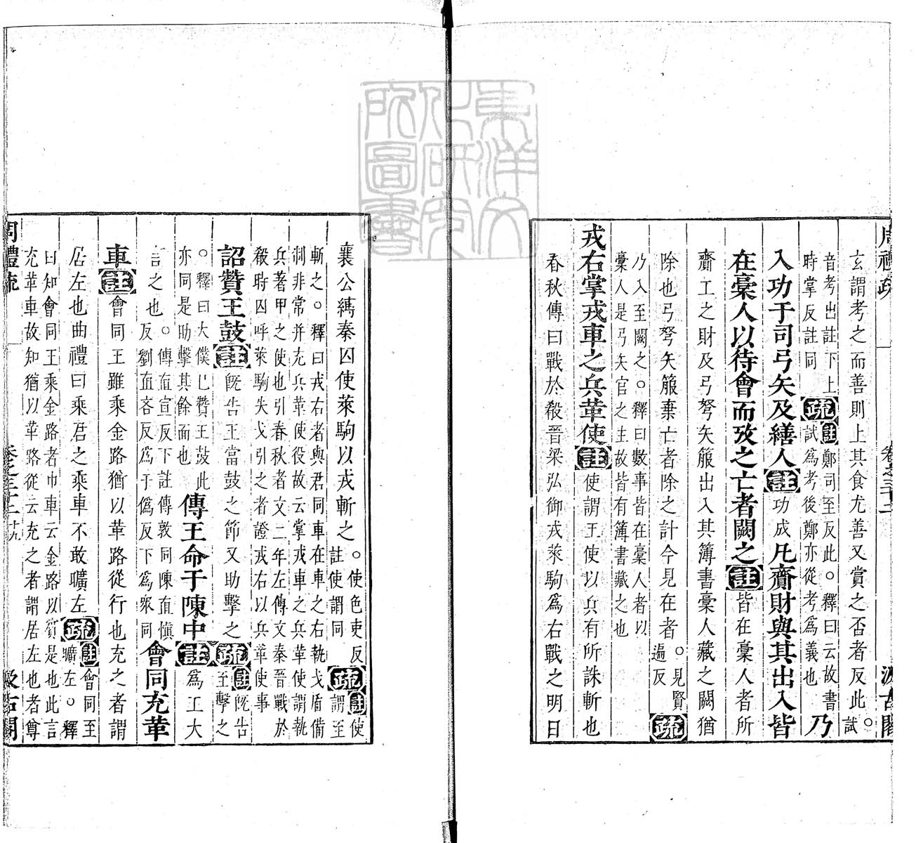 定例彙编一百五十二卷　刊本 卷十二