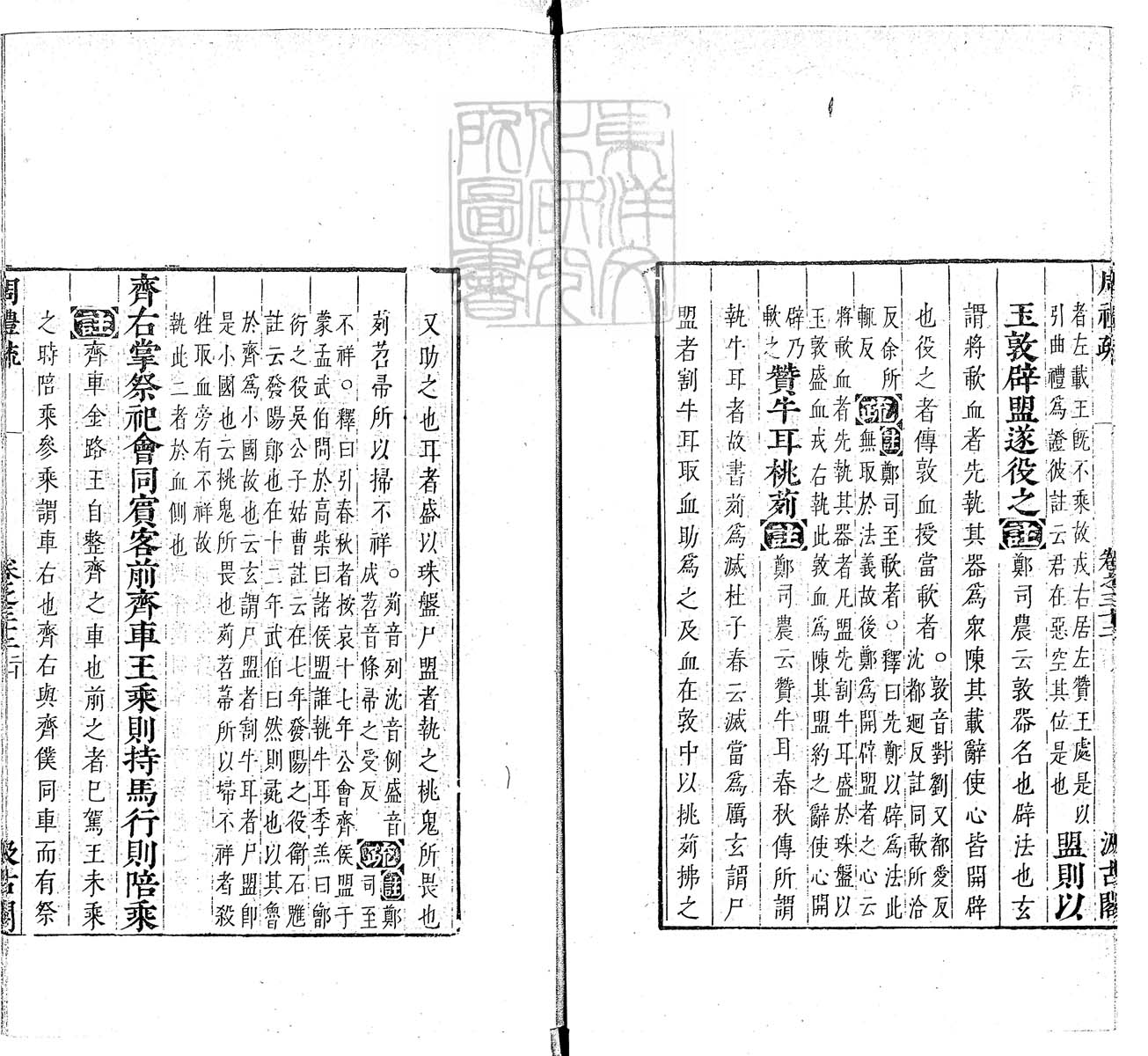 定例彙编一百五十二卷　刊本 卷十二