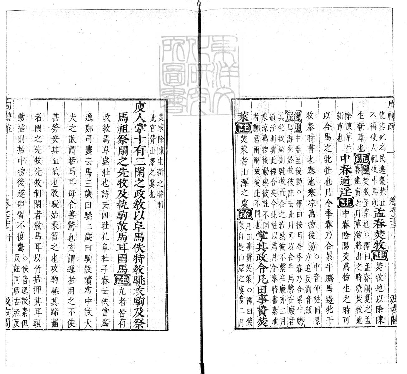 定例彙编一百五十二卷　刊本 卷十二