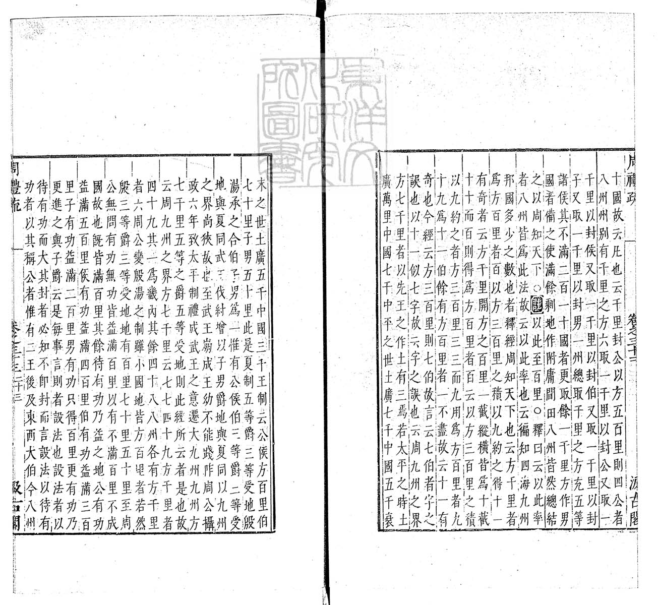 定例彙编一百五十二卷　刊本 卷十二