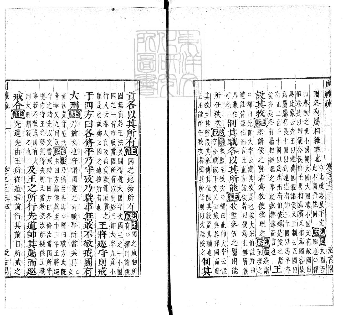定例彙编一百五十二卷　刊本 卷十二