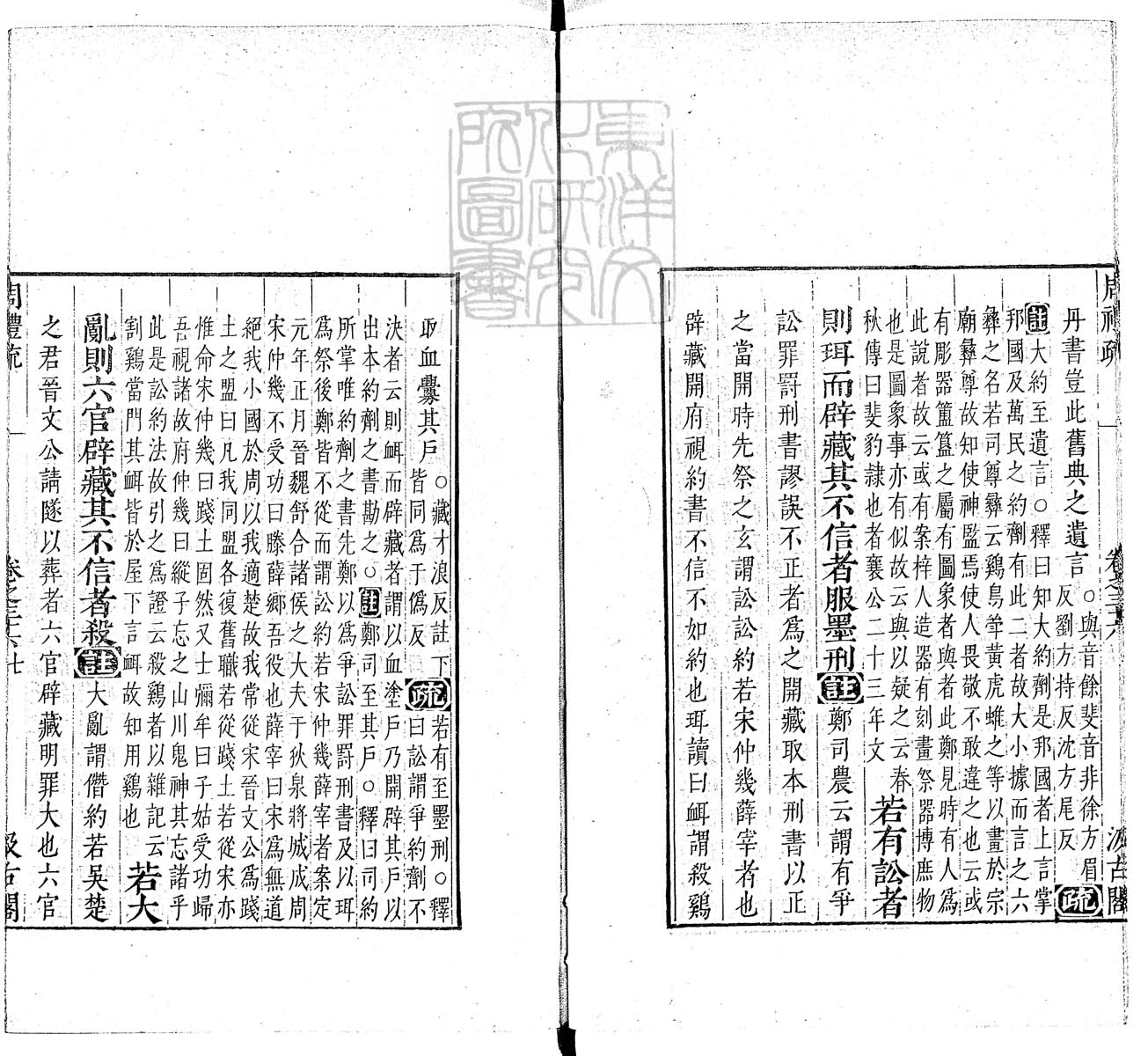 定例彙编一百五十二卷　刊本 卷十二