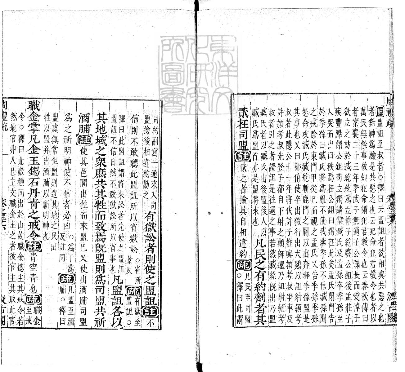 定例彙编一百五十二卷　刊本 卷十二