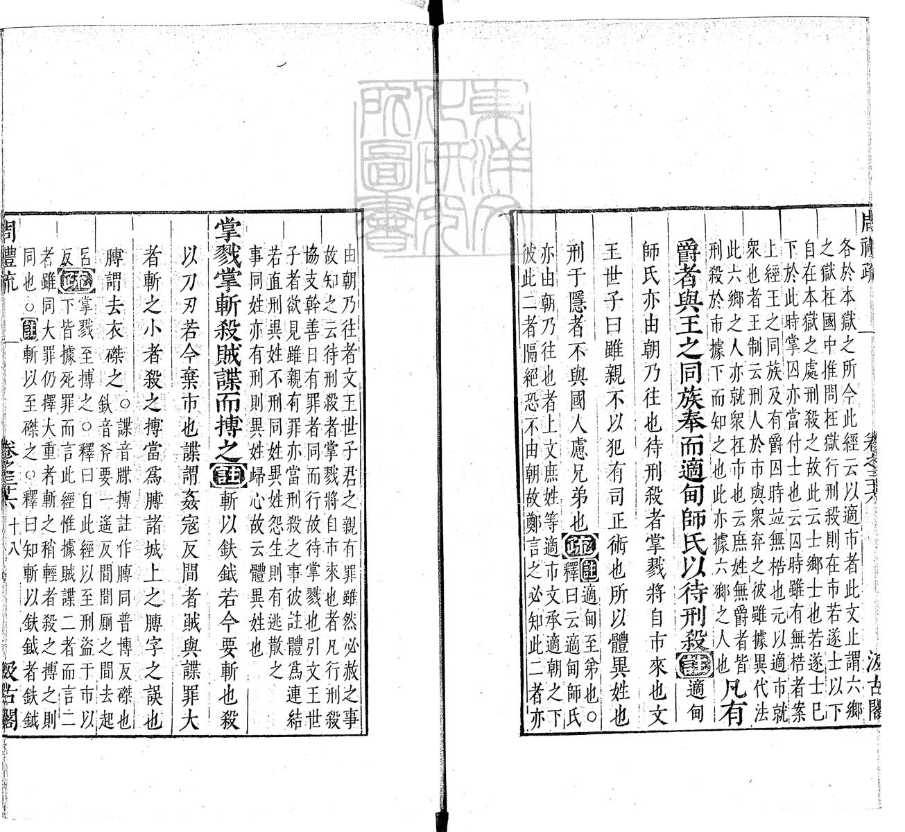 定例彙编一百五十二卷　刊本 卷十二