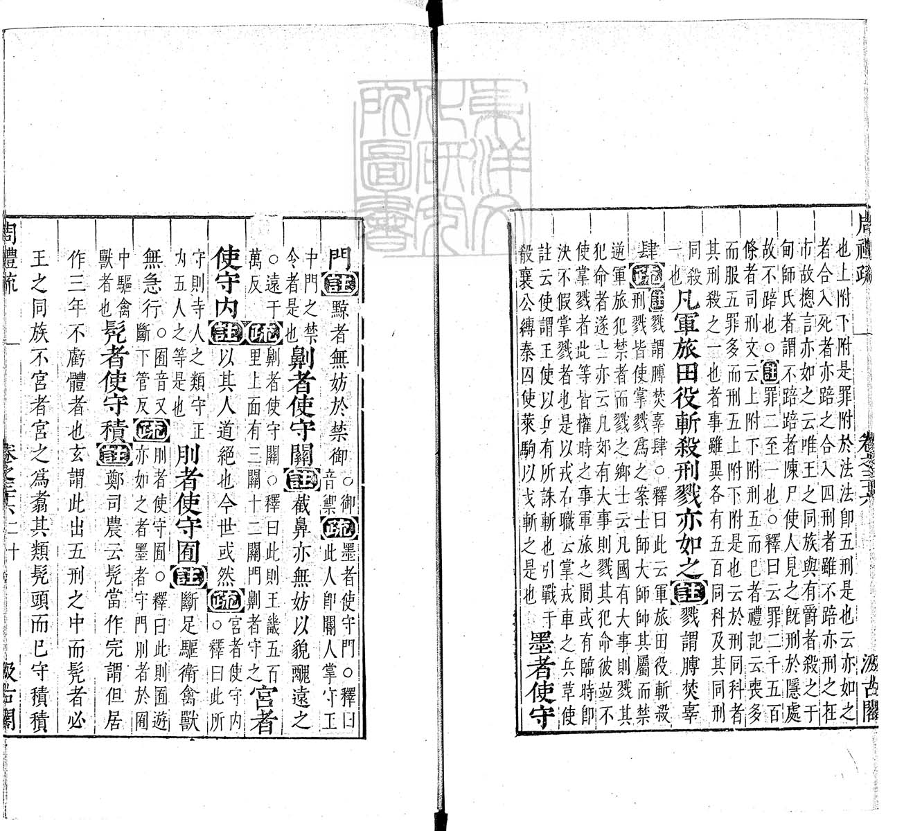 定例彙编一百五十二卷　刊本 卷十二
