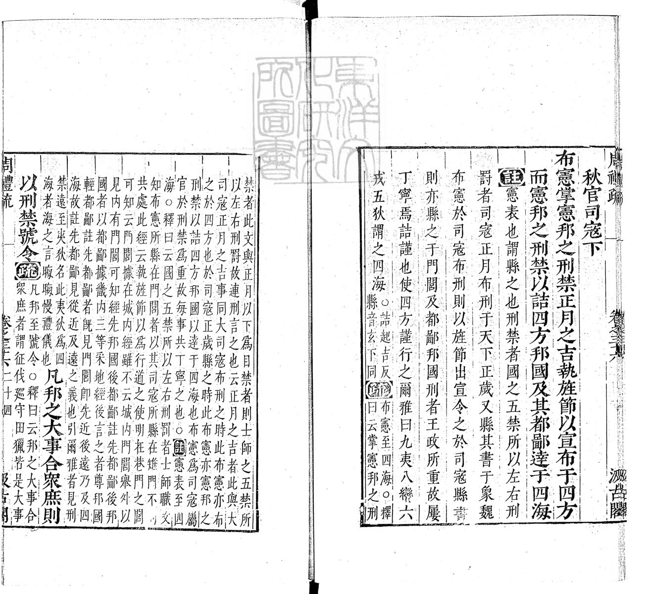 定例彙编一百五十二卷　刊本 卷十二
