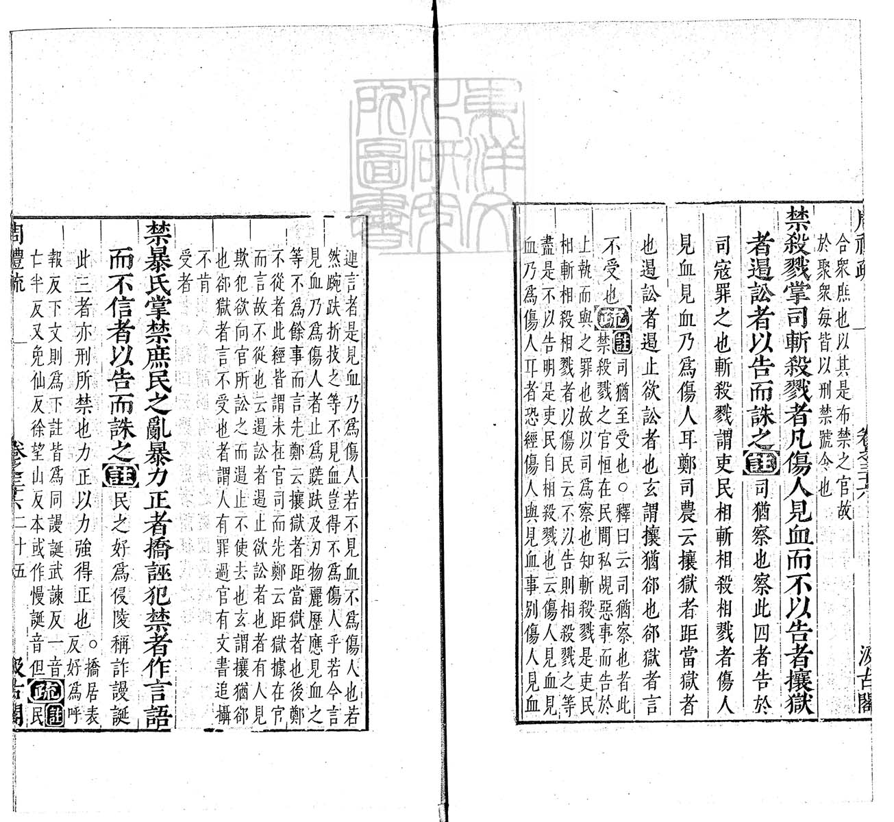 定例彙编一百五十二卷　刊本 卷十二