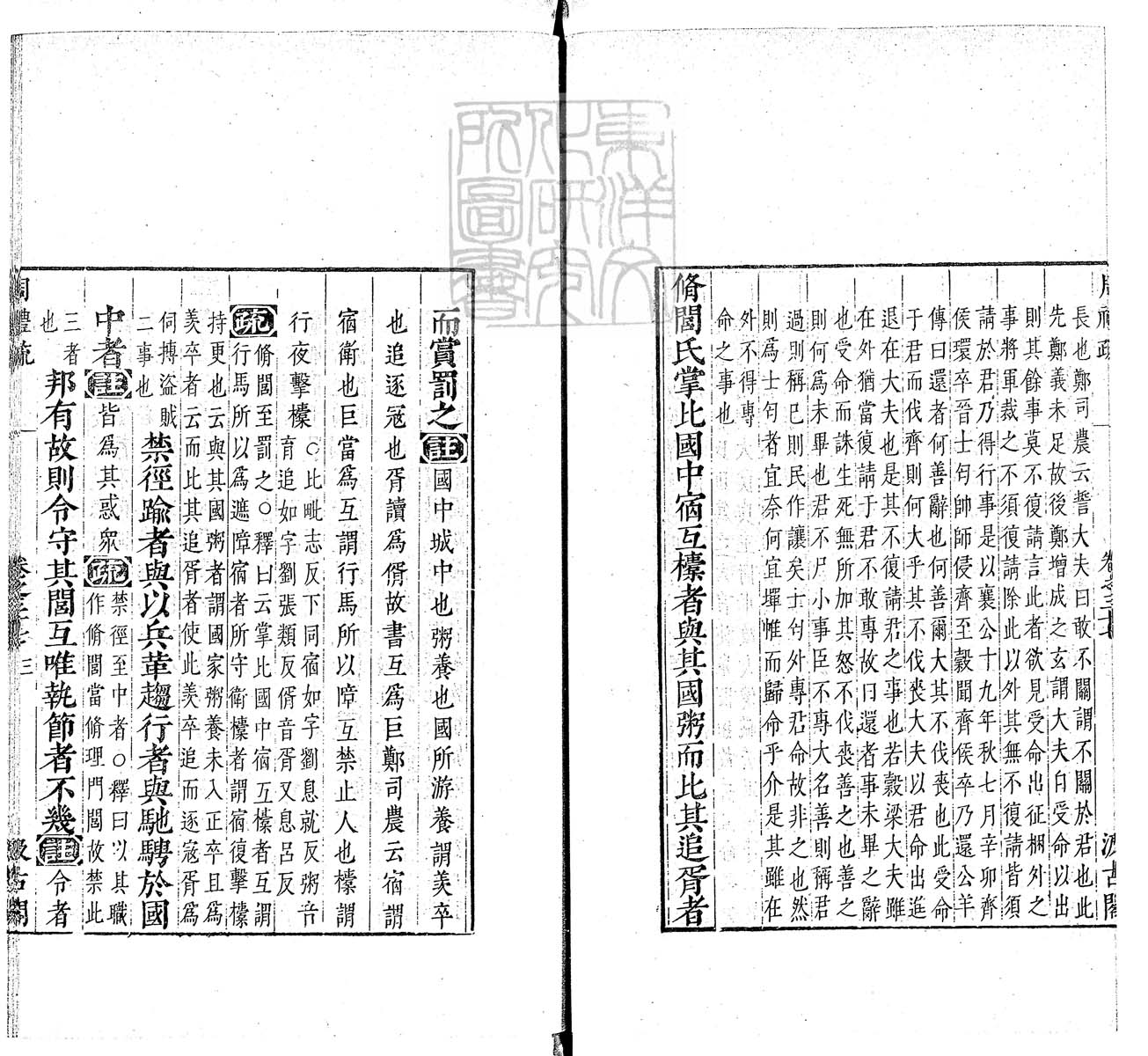 定例彙编一百五十二卷　刊本 卷十二