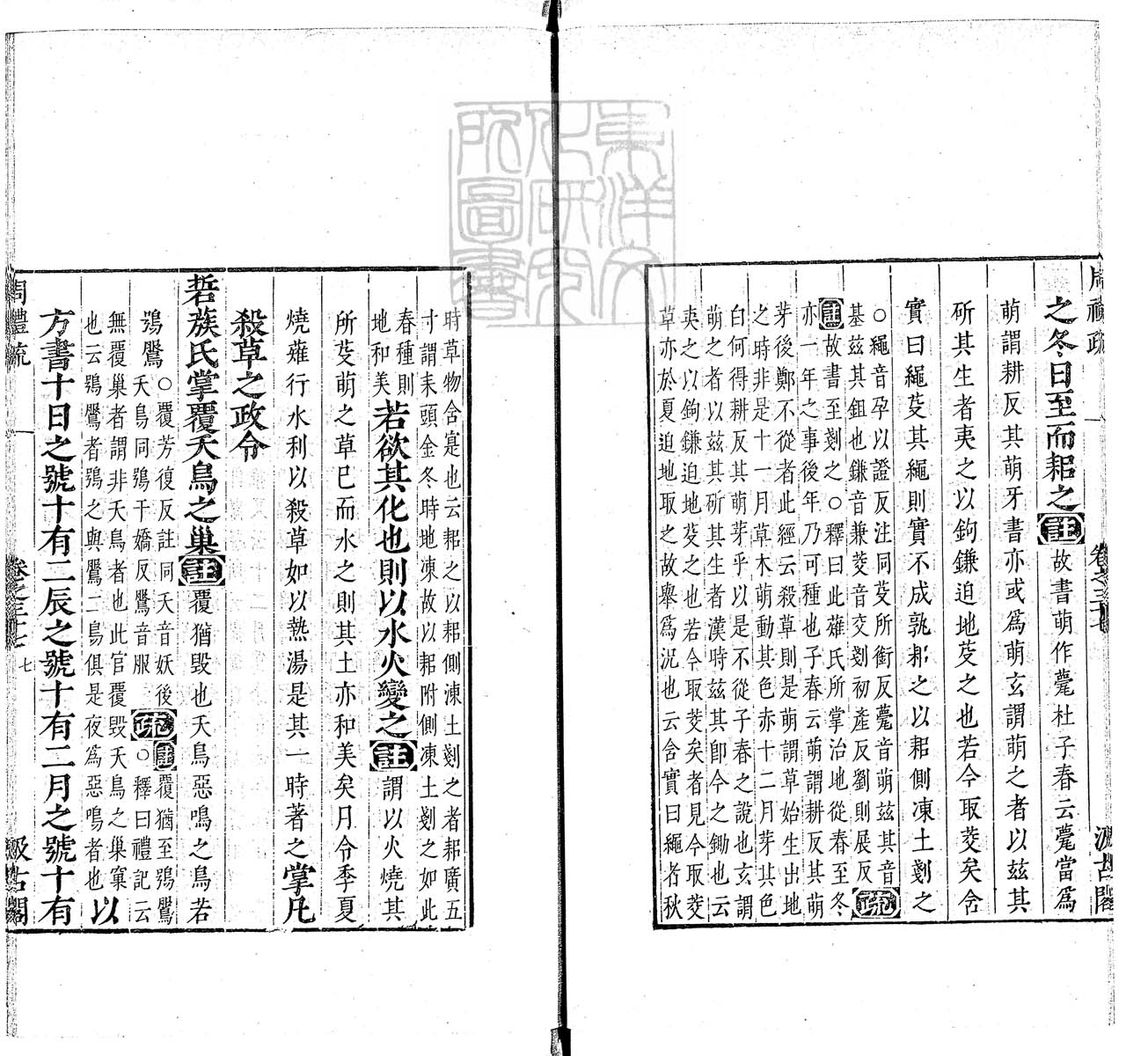 定例彙编一百五十二卷　刊本 卷十二
