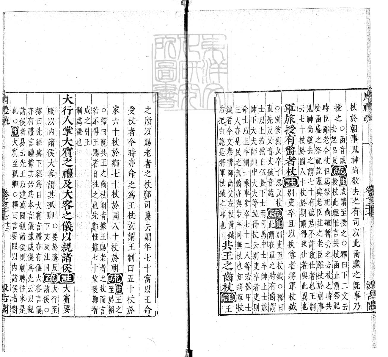 定例彙编一百五十二卷　刊本 卷十二