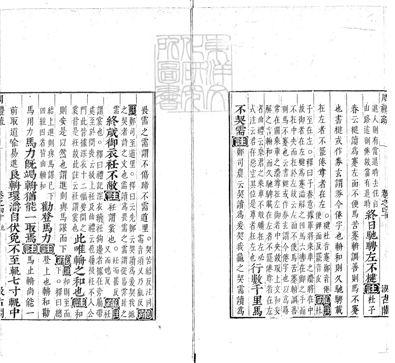定例彙编一百五十二卷　刊本 卷十三