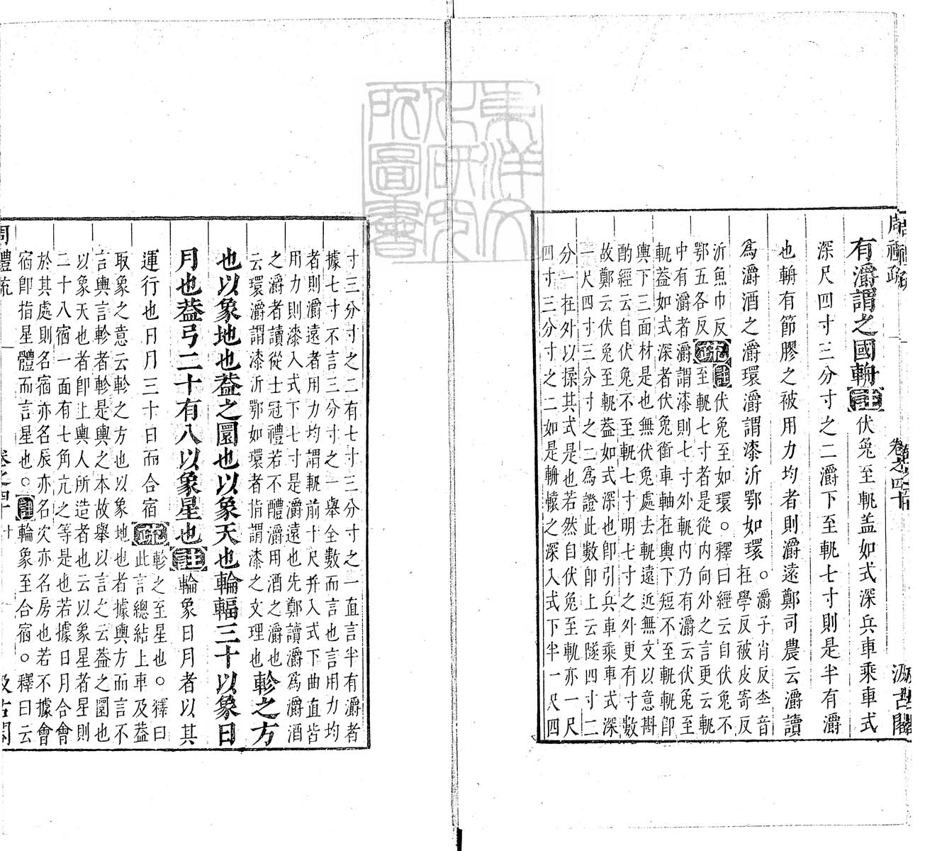 定例彙编一百五十二卷　刊本 卷十三