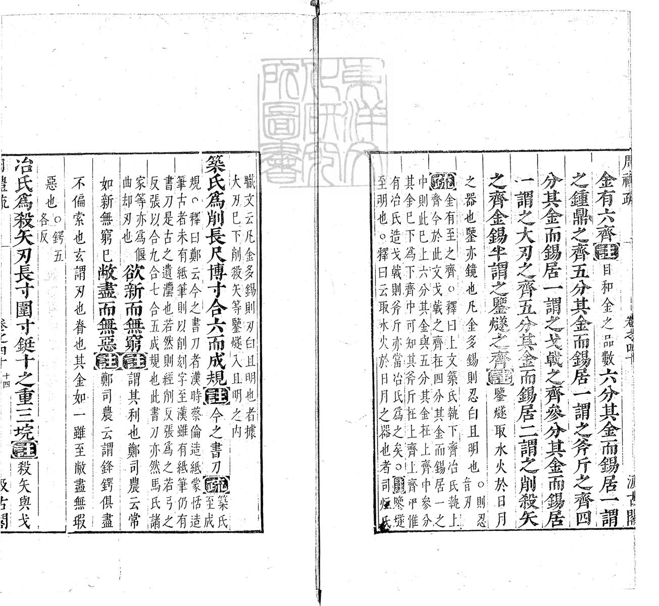 定例彙编一百五十二卷　刊本 卷十三