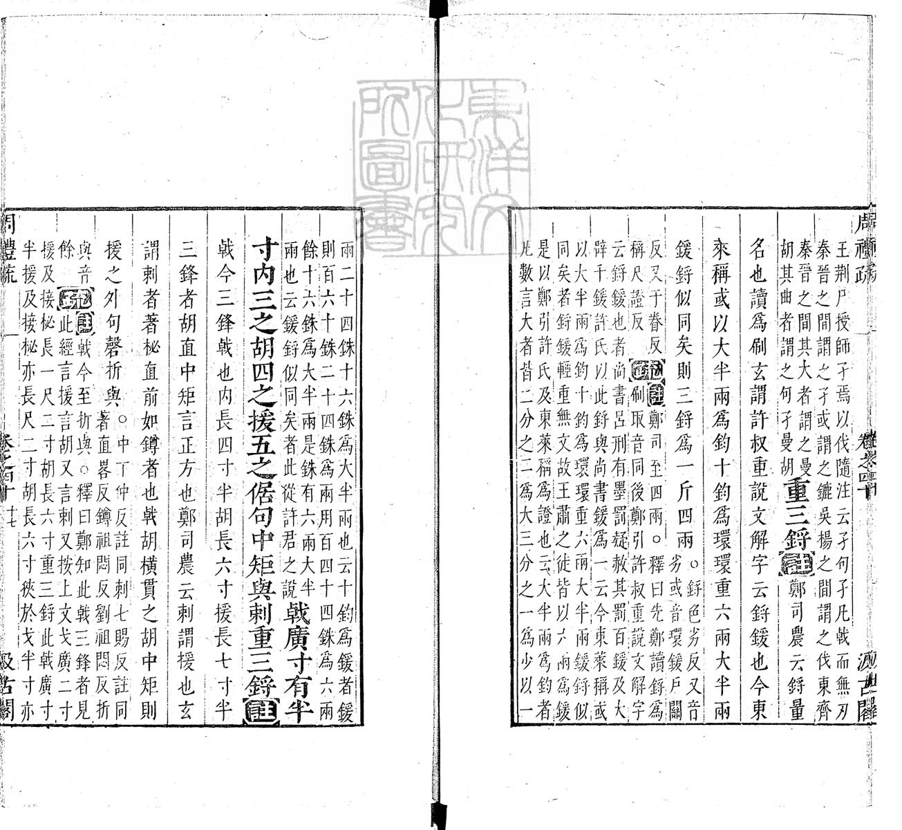 定例彙编一百五十二卷　刊本 卷十三