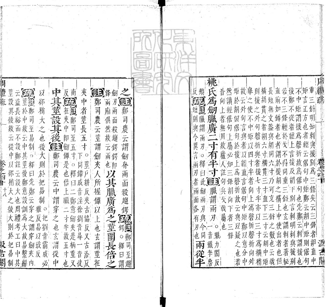 定例彙编一百五十二卷　刊本 卷十三