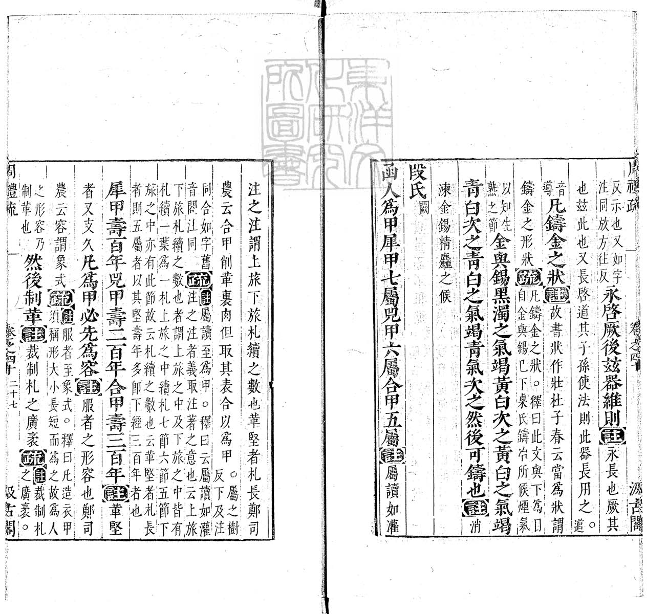 定例彙编一百五十二卷　刊本 卷十三