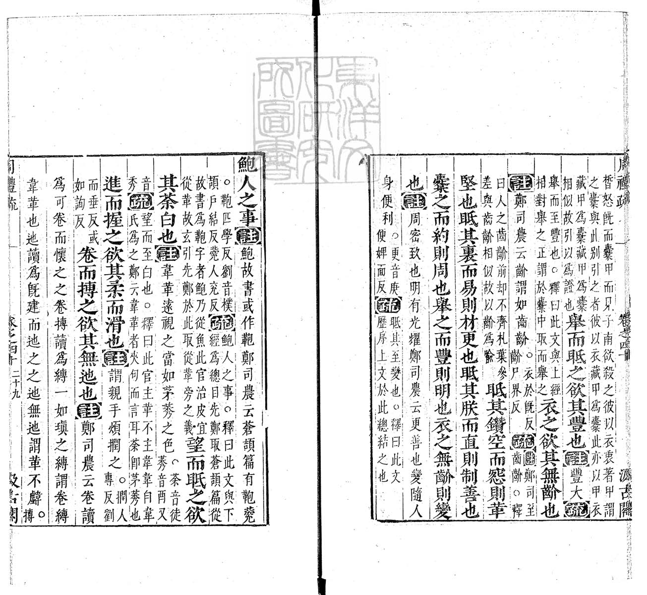 定例彙编一百五十二卷　刊本 卷十三