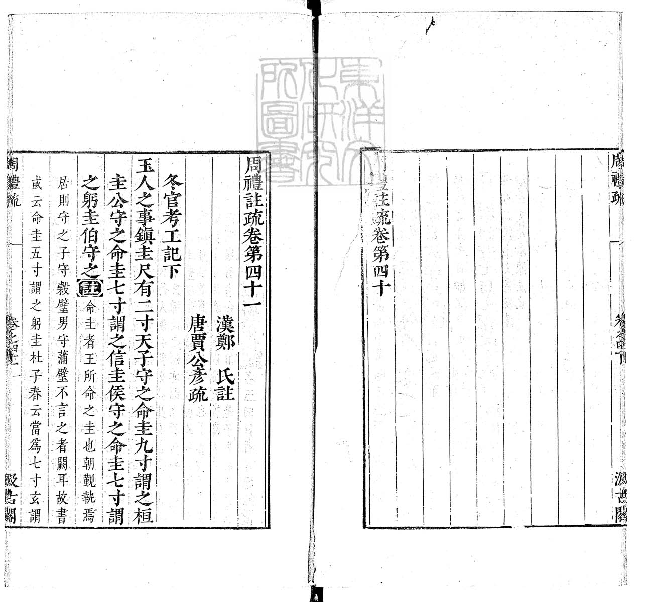定例彙编一百五十二卷　刊本 卷十三