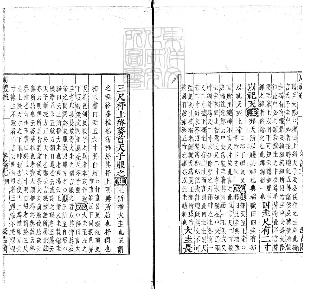 定例彙编一百五十二卷　刊本 卷十三