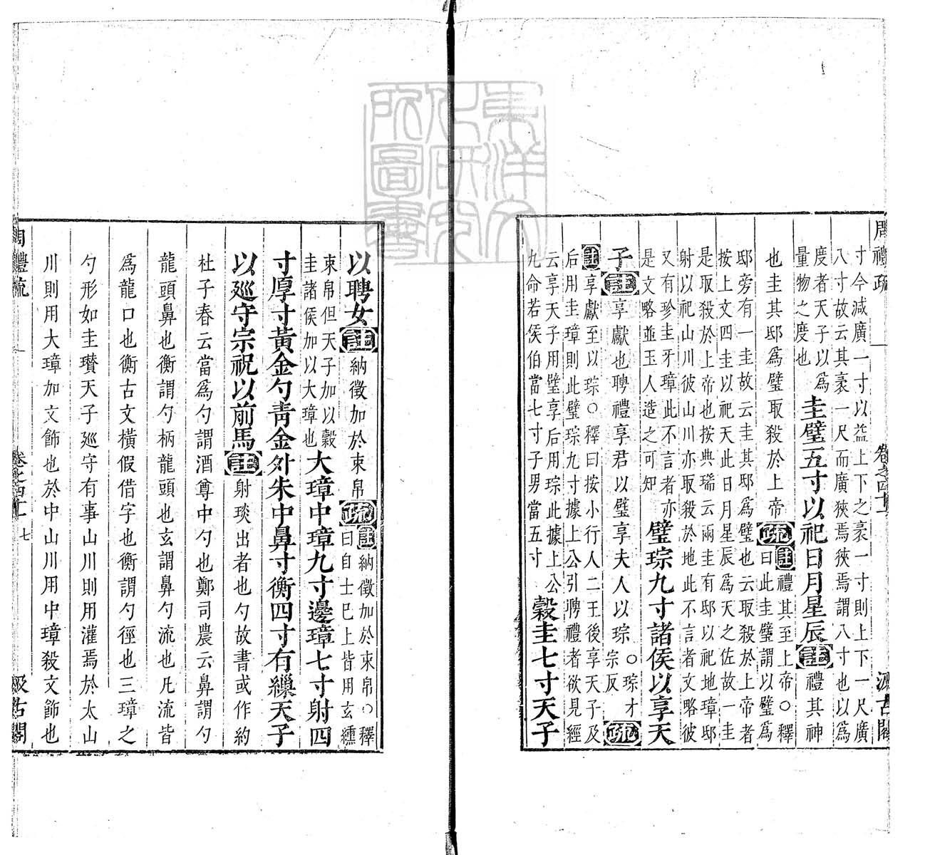 定例彙编一百五十二卷　刊本 卷十三