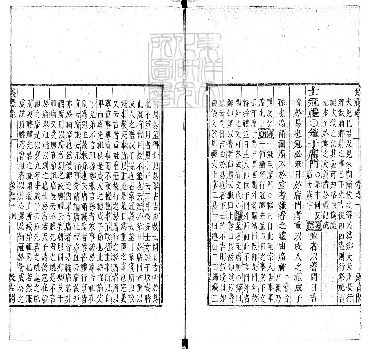定例彙编一百五十二卷　刊本 卷十三