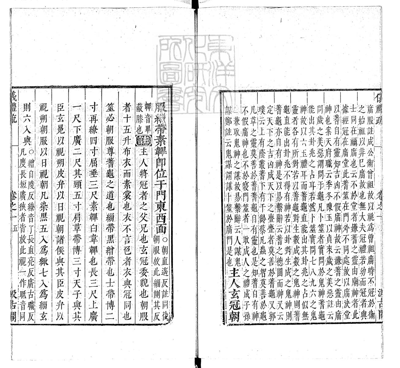 定例彙编一百五十二卷　刊本 卷十三