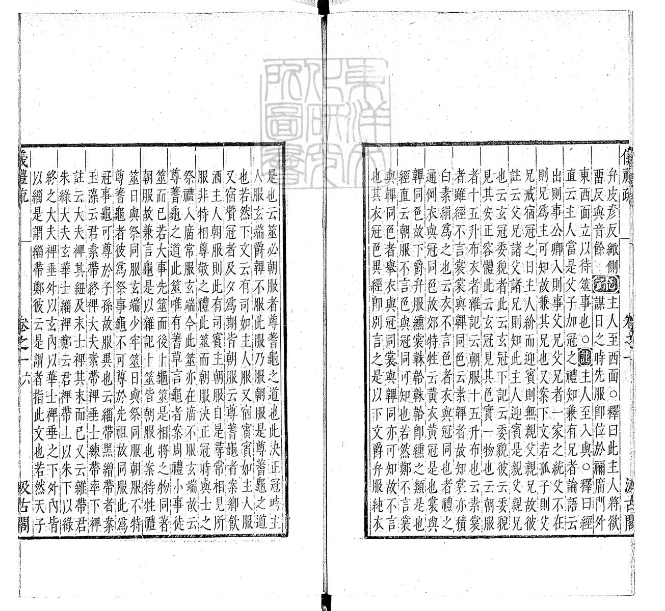 定例彙编一百五十二卷　刊本 卷十三