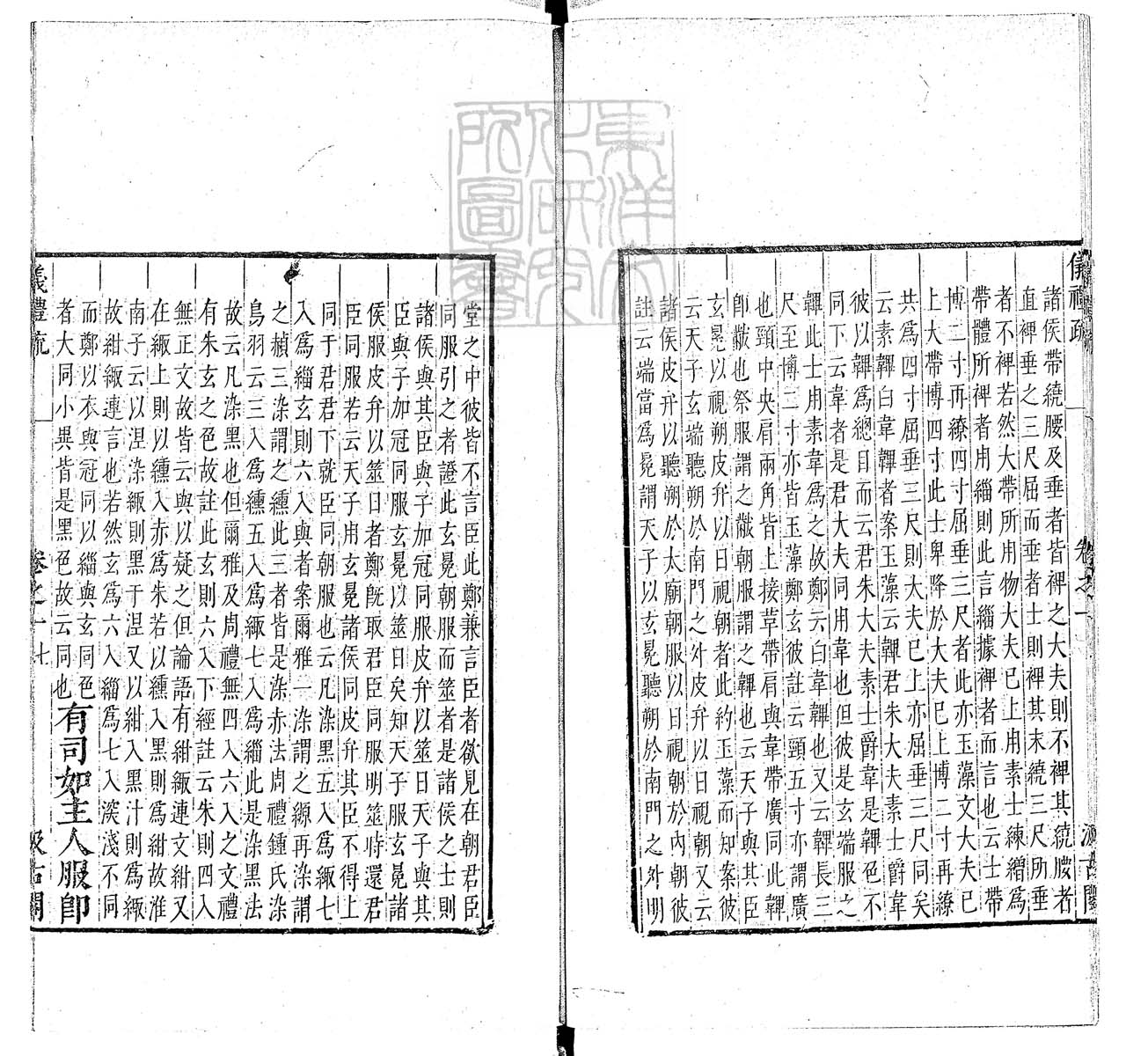 定例彙编一百五十二卷　刊本 卷十三