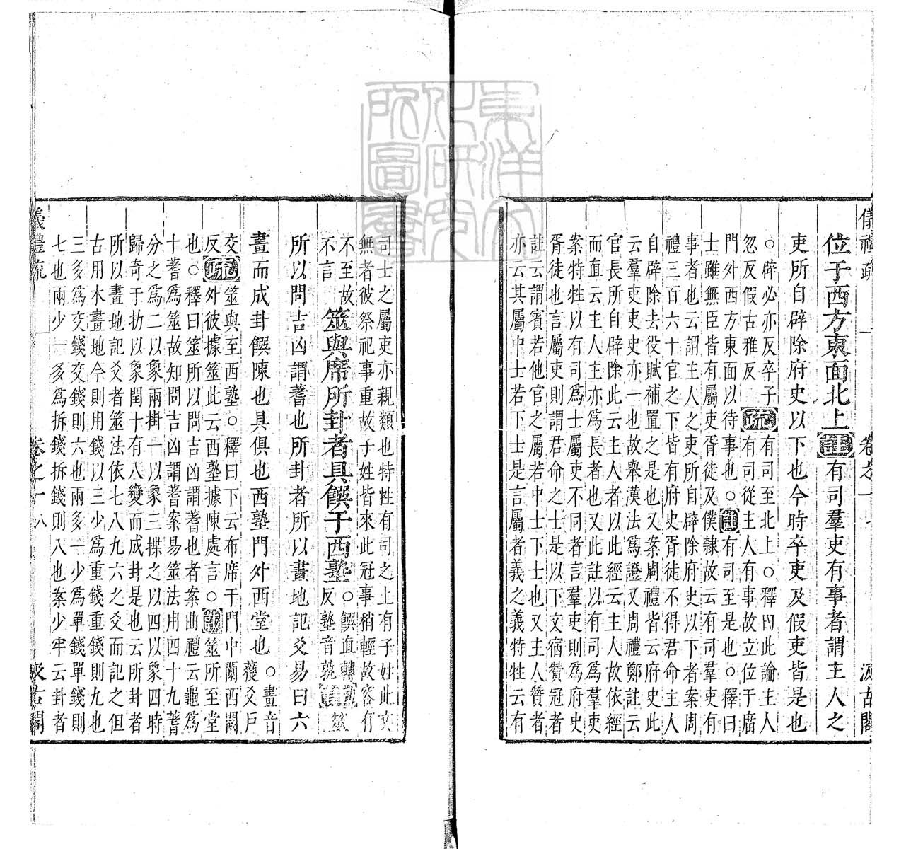 定例彙编一百五十二卷　刊本 卷十三