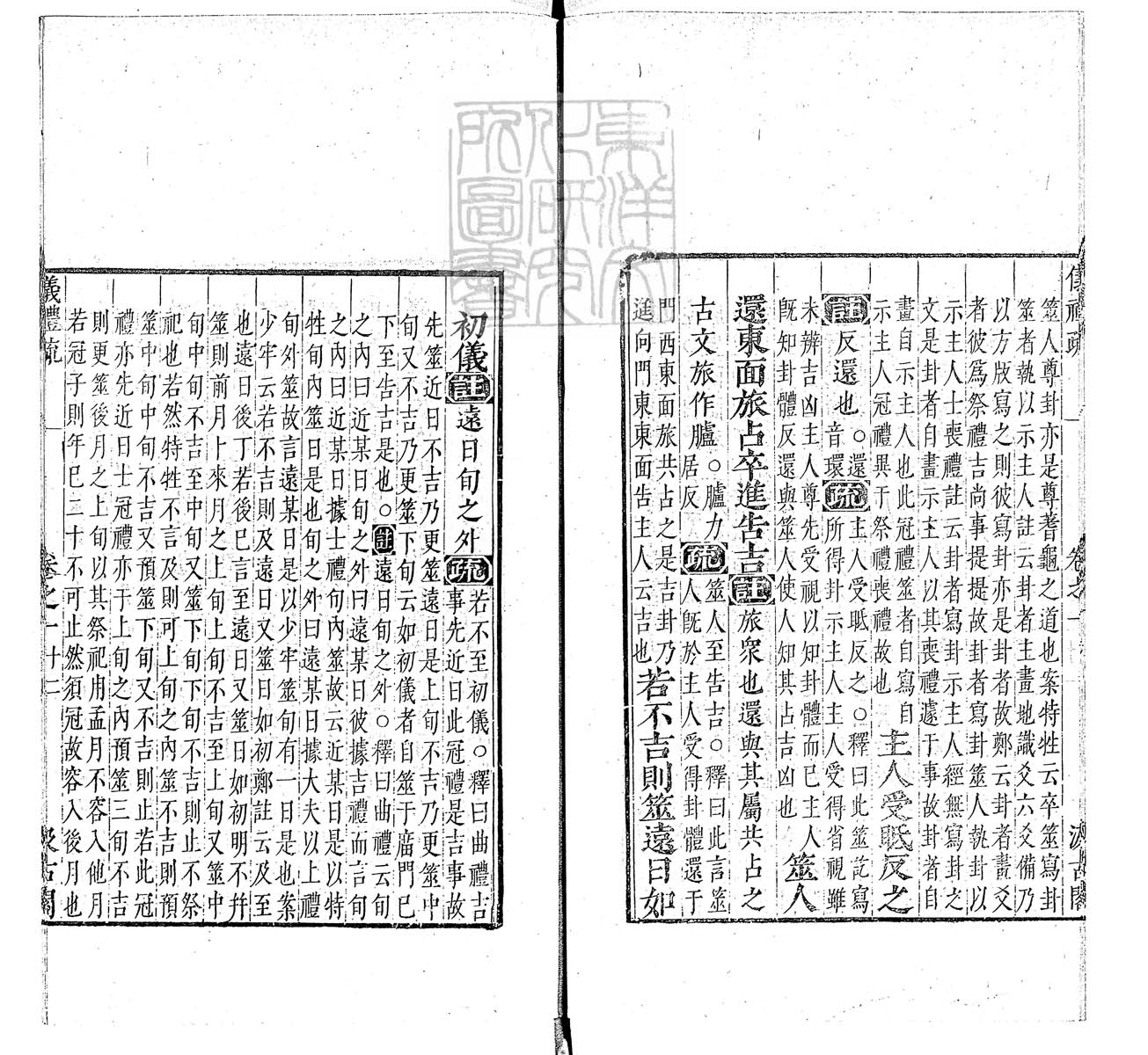 定例彙编一百五十二卷　刊本 卷十三